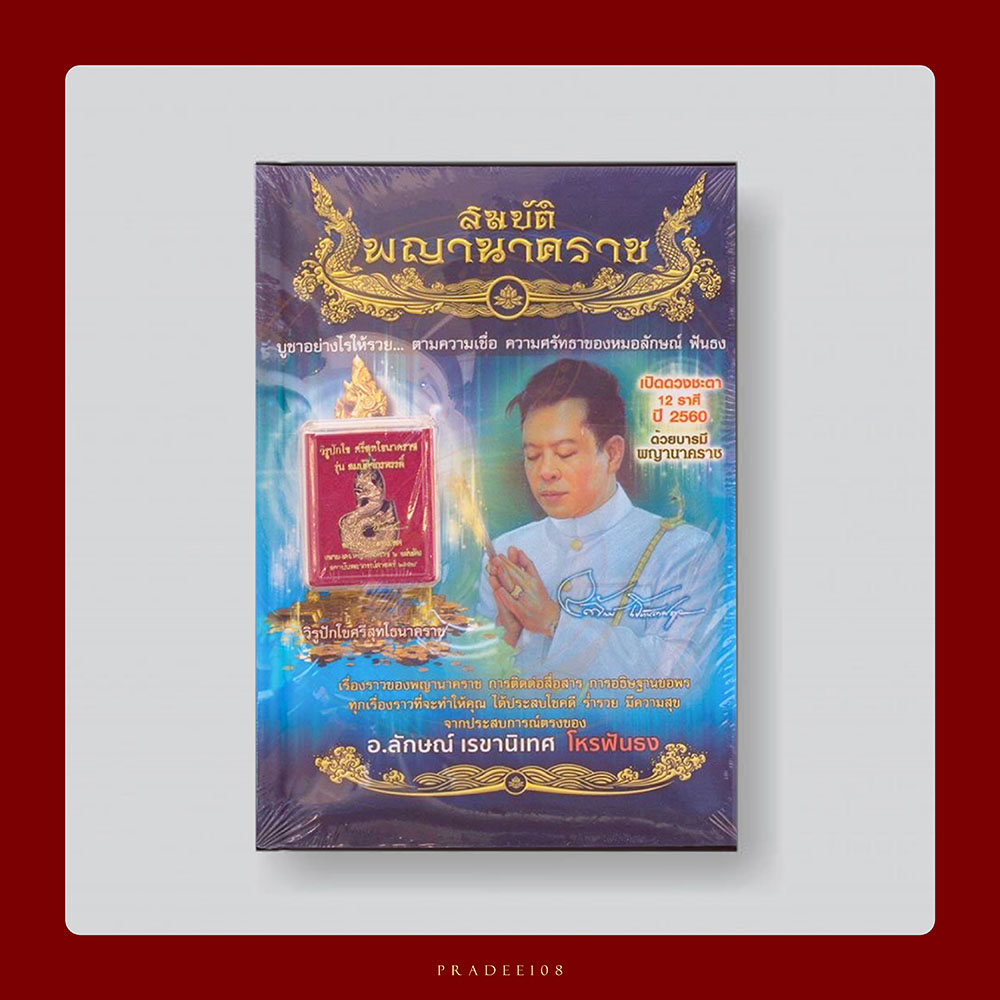 หนังสือสมบัติพญานาคราช พิมพ์ครั้งที่ 1 ปี 2559