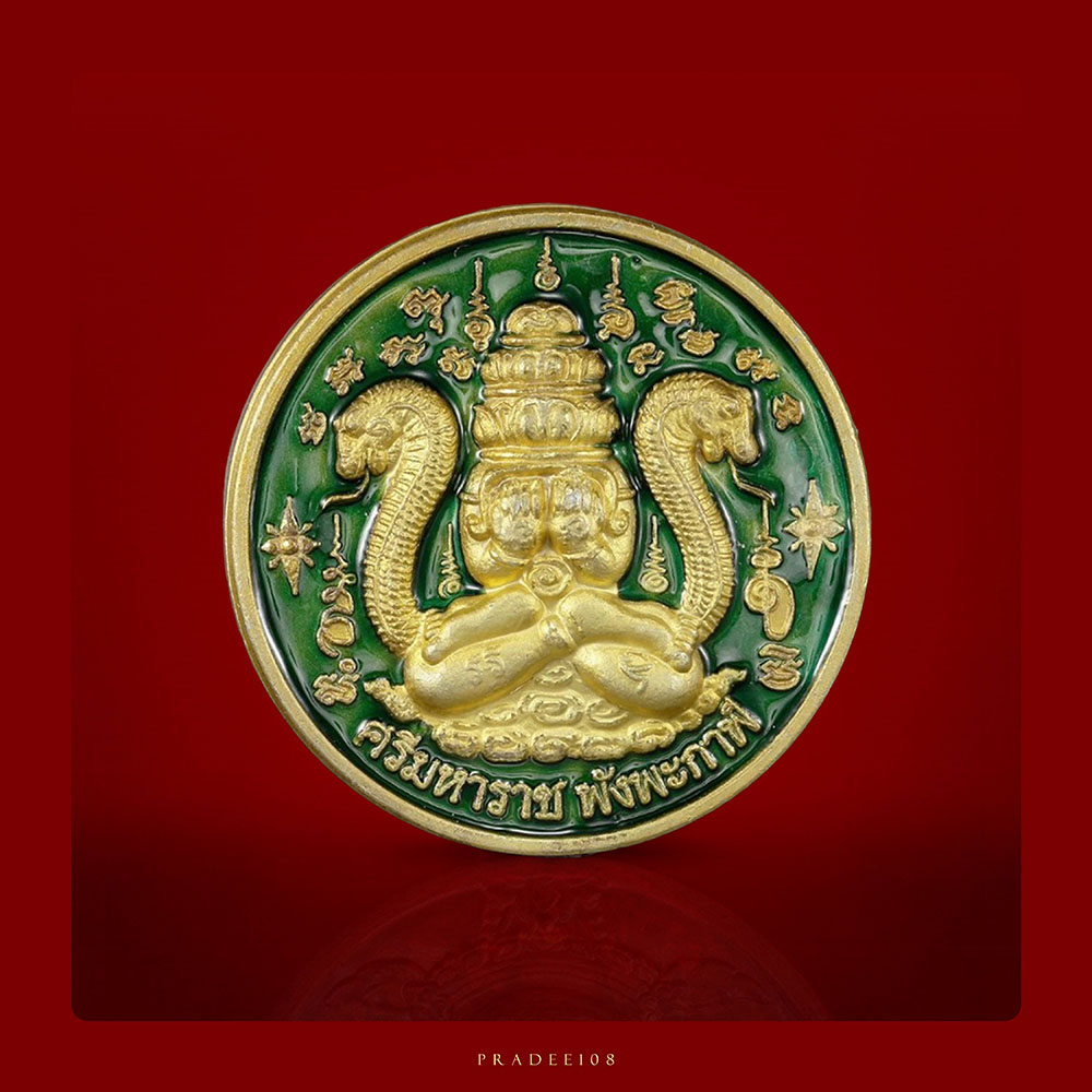 เหรียญศรีมหาราช พังพะกาฬ (ปิดตาพังพะกาฬ) รุ่น เสริมทรัพย์ เส
